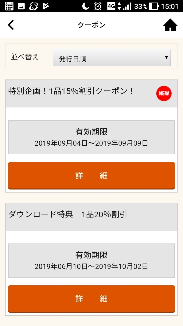 19年09月 4 子育て中専業主婦の自由時間