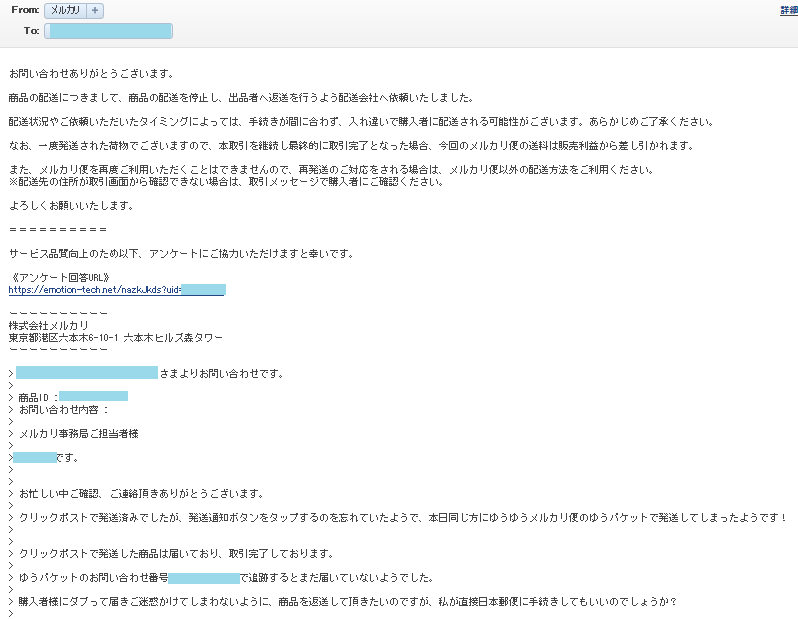 実録 メルカリで誤送 配送停止 返送は出来る 子育て中専業主婦の自由時間